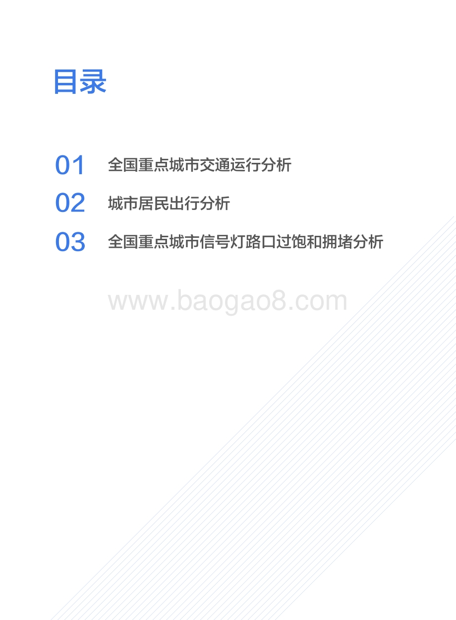 2020第三季度城市交通出行报告.pdf_第4页