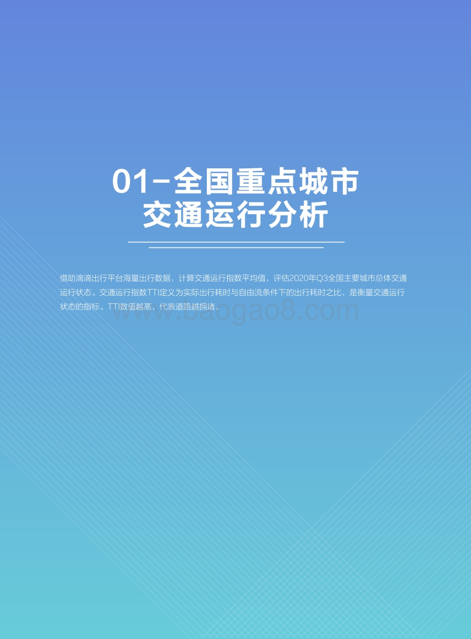 2020第三季度城市交通出行报告.pdf_第5页