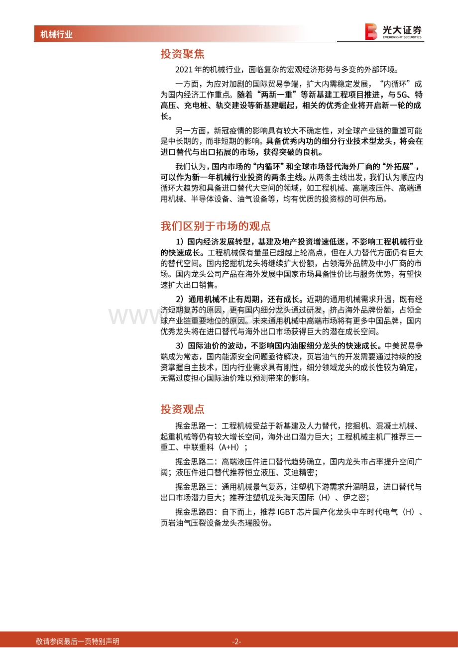 机械行业2021年投资策略：把握“内循环”与“外拓展”双主线.pdf_第2页