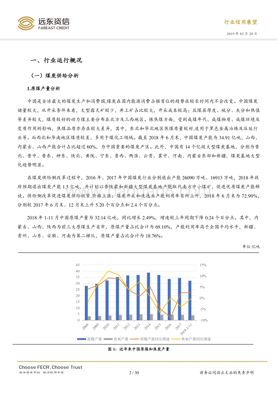 2019年煤炭行业信用展望.pdf_第2页