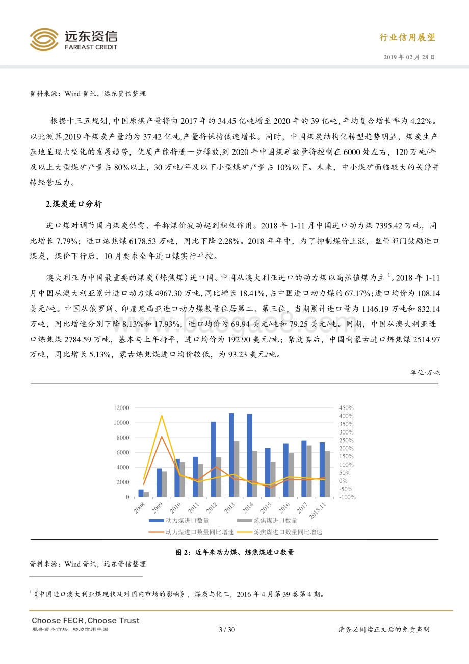 2019年煤炭行业信用展望.pdf_第3页