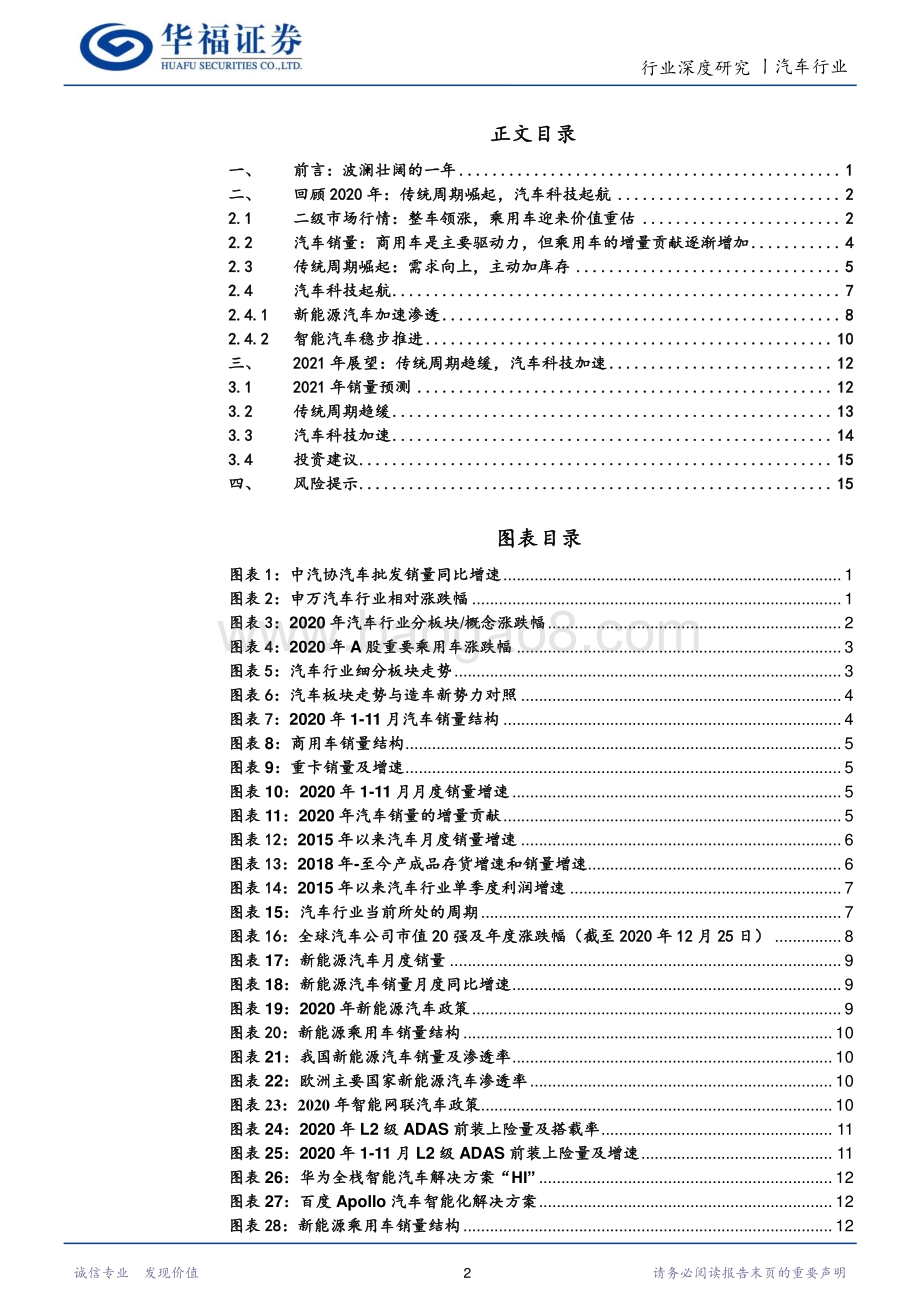 汽车行业2021年展望：传统周期趋缓汽车科技加速.pdf_第2页