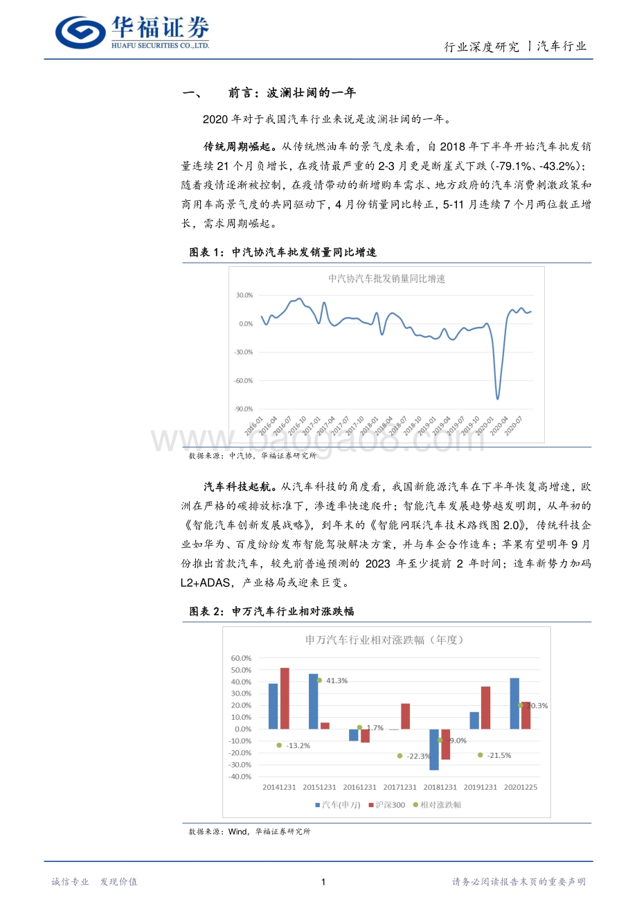 汽车行业2021年展望：传统周期趋缓汽车科技加速.pdf_第4页