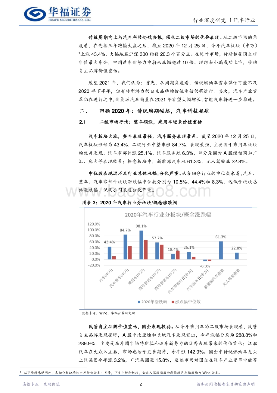 汽车行业2021年展望：传统周期趋缓汽车科技加速.pdf_第5页