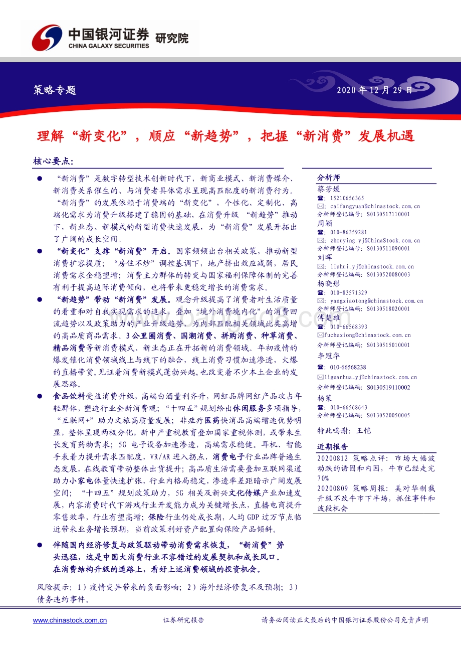 理解“新变化”顺应“新趋势”把握“新消费”发展机遇.pdf_第1页