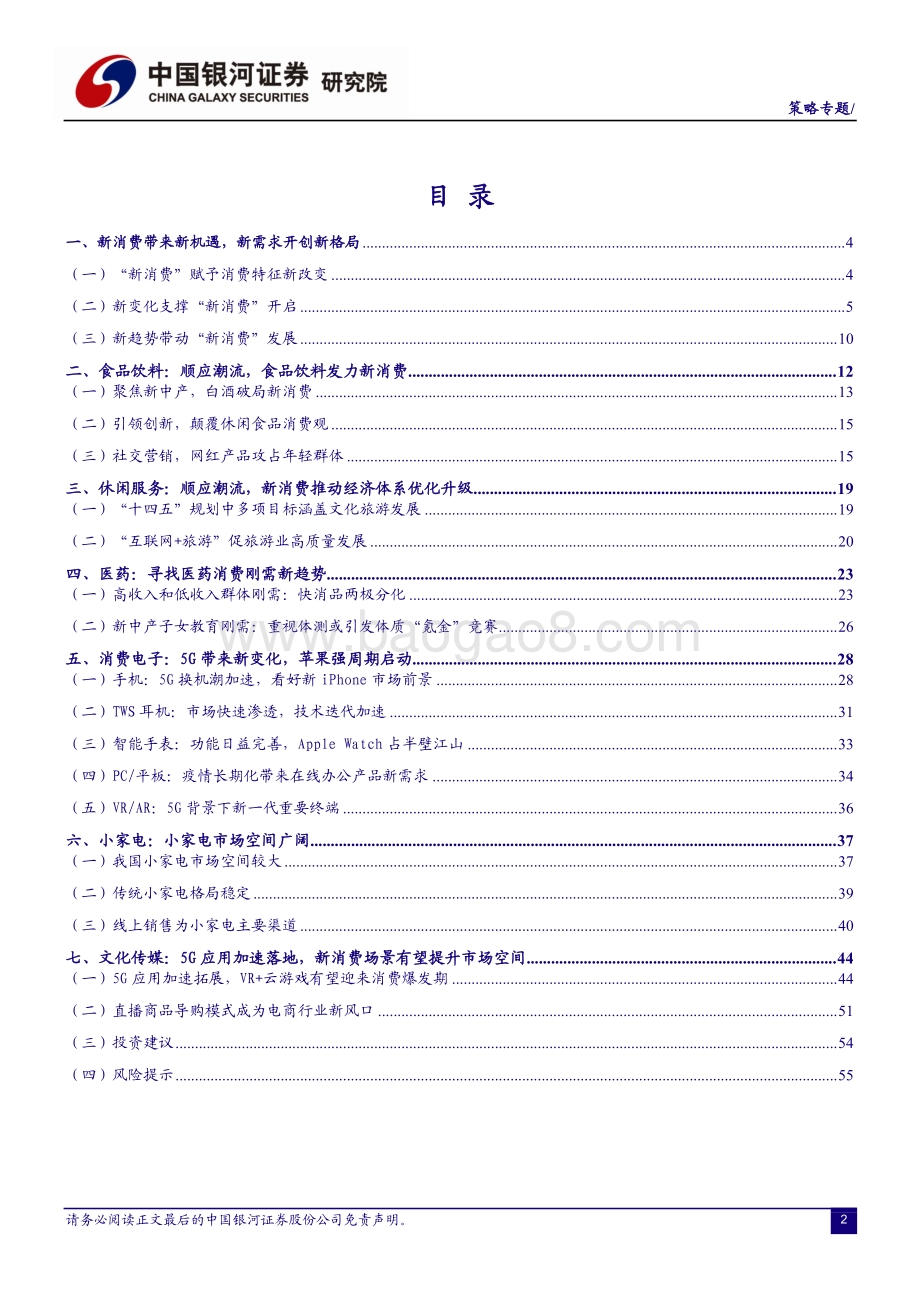 理解“新变化”顺应“新趋势”把握“新消费”发展机遇.pdf_第2页