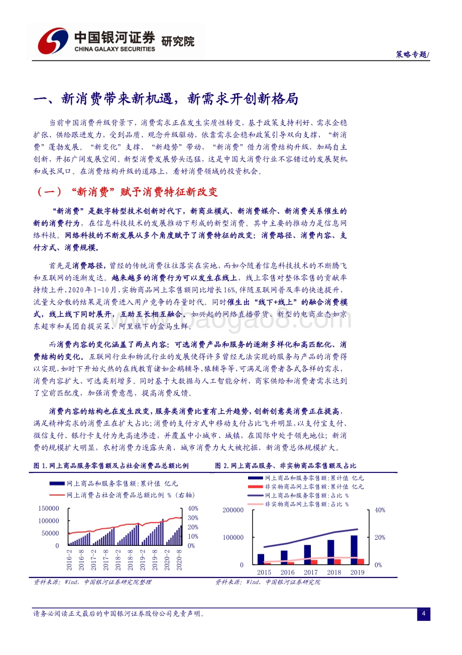 理解“新变化”顺应“新趋势”把握“新消费”发展机遇.pdf_第4页