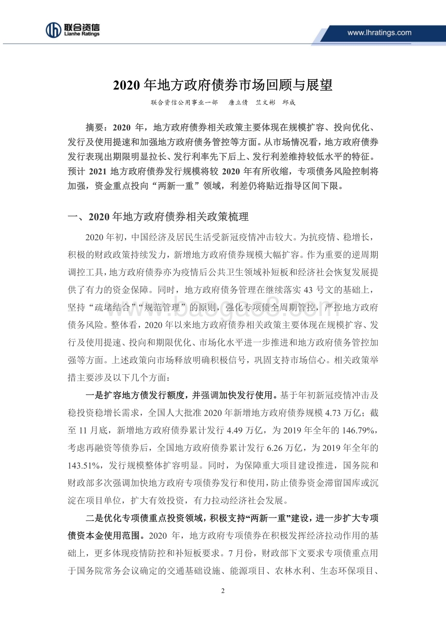 2020年地方政府债券市场回顾与展望.pdf_第2页