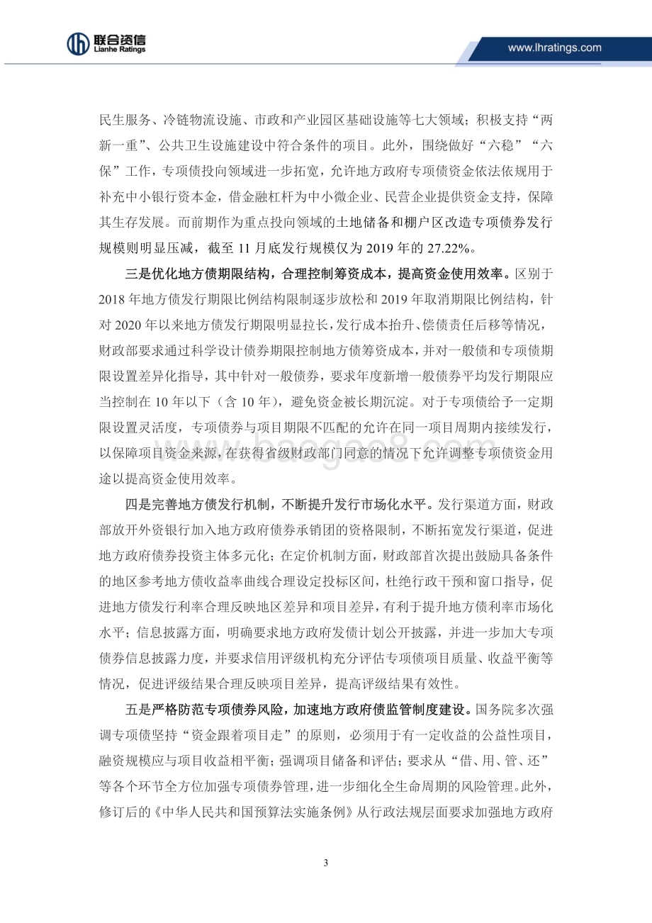 2020年地方政府债券市场回顾与展望.pdf_第3页