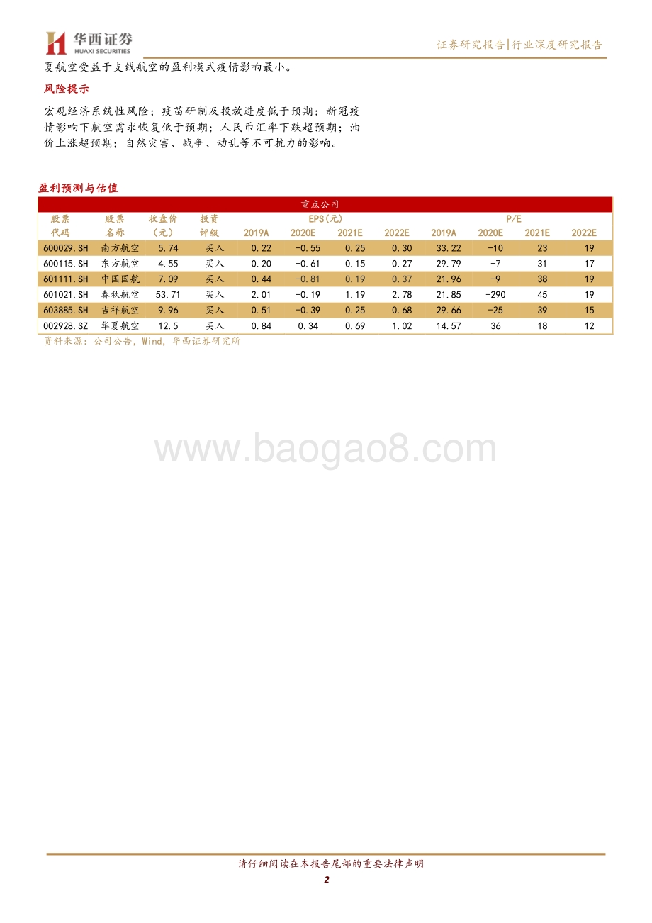 航空深度报告：从需求的底部逐渐复苏.pdf_第2页