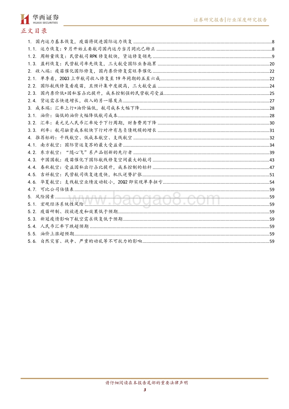 航空深度报告：从需求的底部逐渐复苏.pdf_第3页
