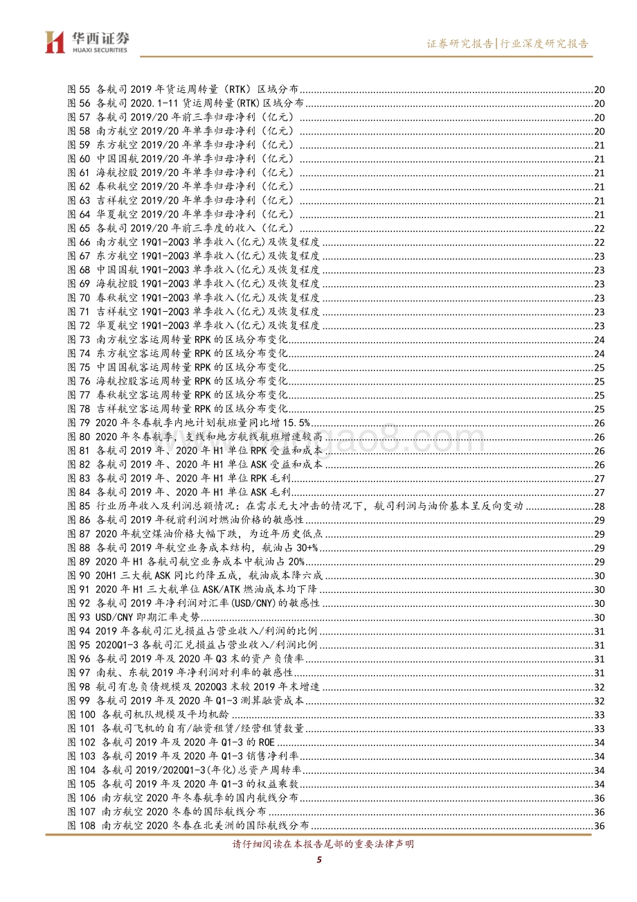 航空深度报告：从需求的底部逐渐复苏.pdf_第5页