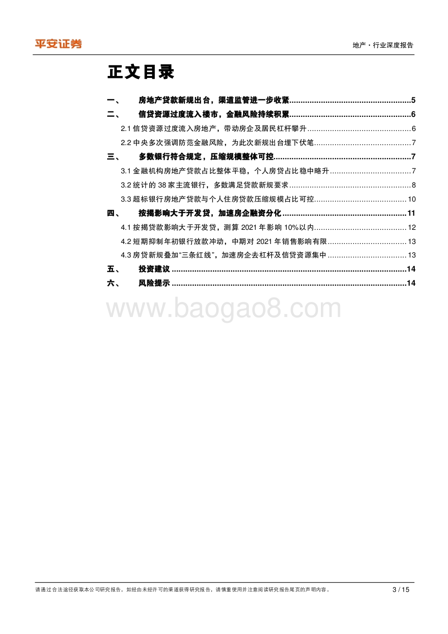 地产行业深度报告：长效机制日臻完善新规冲击整体可控.pdf_第3页