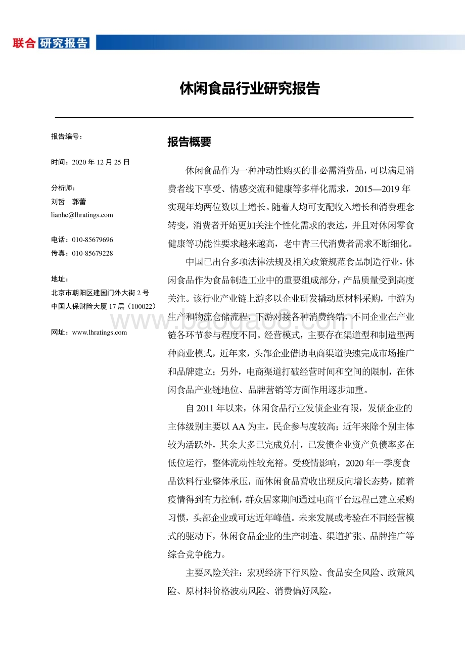 休闲食品行业研究报告.pdf_第2页