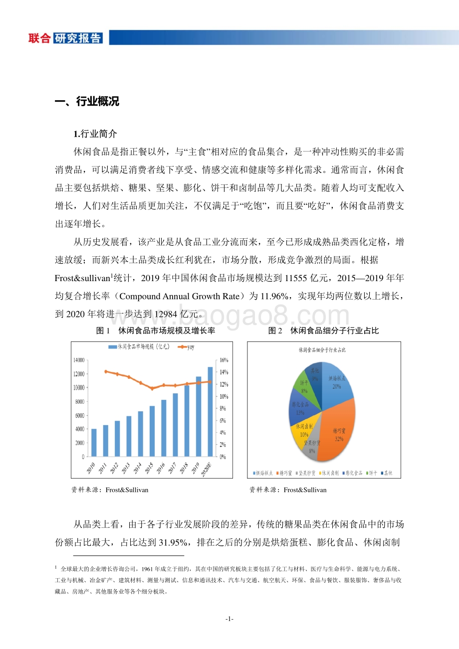 休闲食品行业研究报告.pdf_第3页