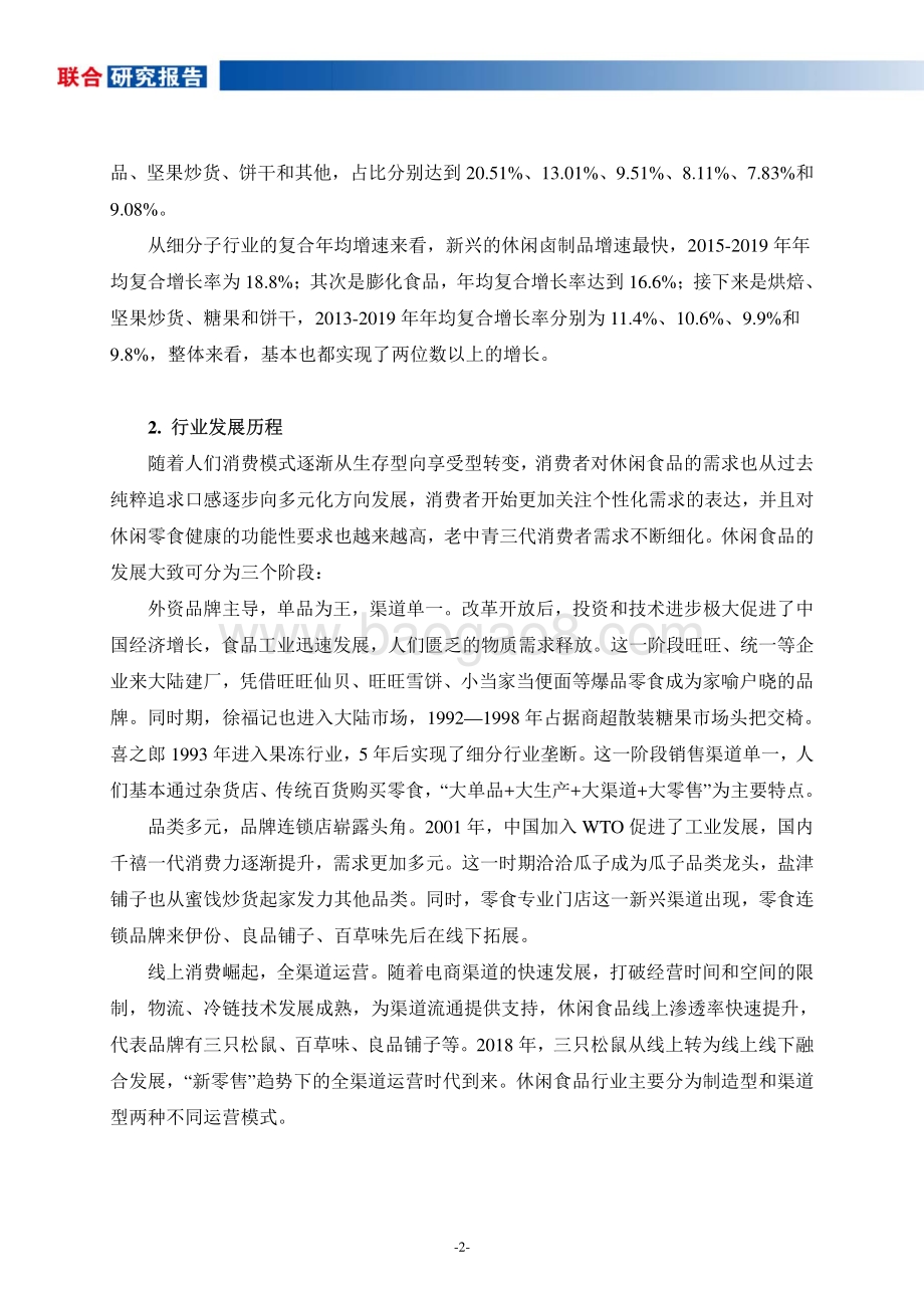 休闲食品行业研究报告.pdf_第4页