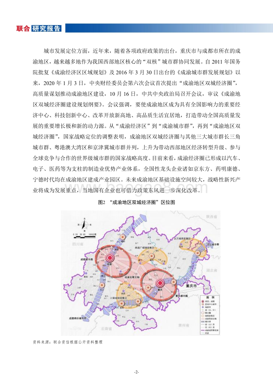 地方政府与城投企业债务风险研究报告：重庆篇.pdf_第4页