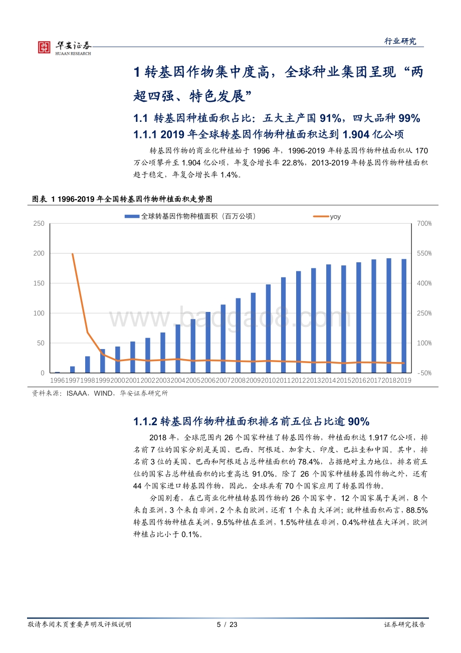 农林牧渔深度报告：转基因玉米商业化渐行渐近建议高度关注转基因标的.pdf_第5页