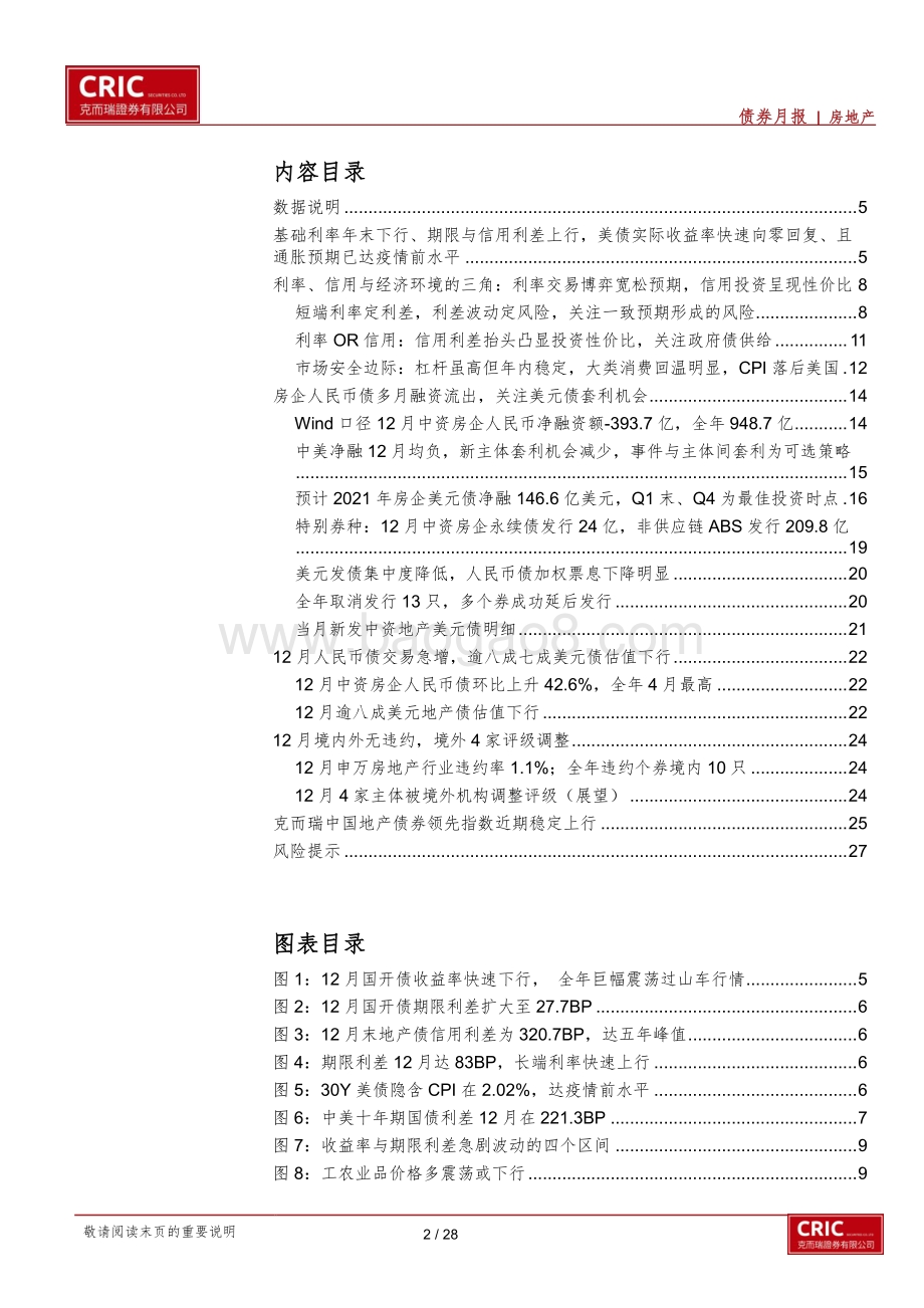 中资地产债市2020年回顾与展望.pdf_第2页