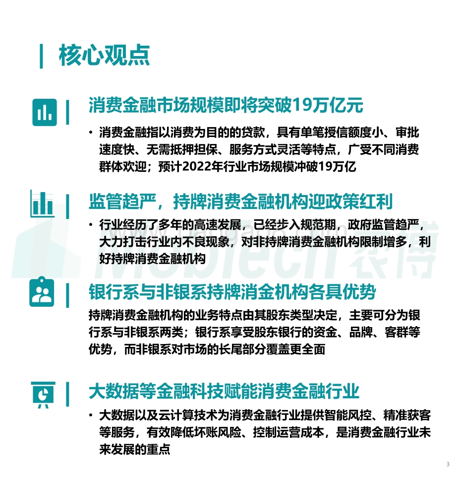 2020中国消费金融行业研究报告.pdf_第3页