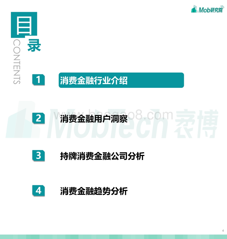 2020中国消费金融行业研究报告.pdf_第4页