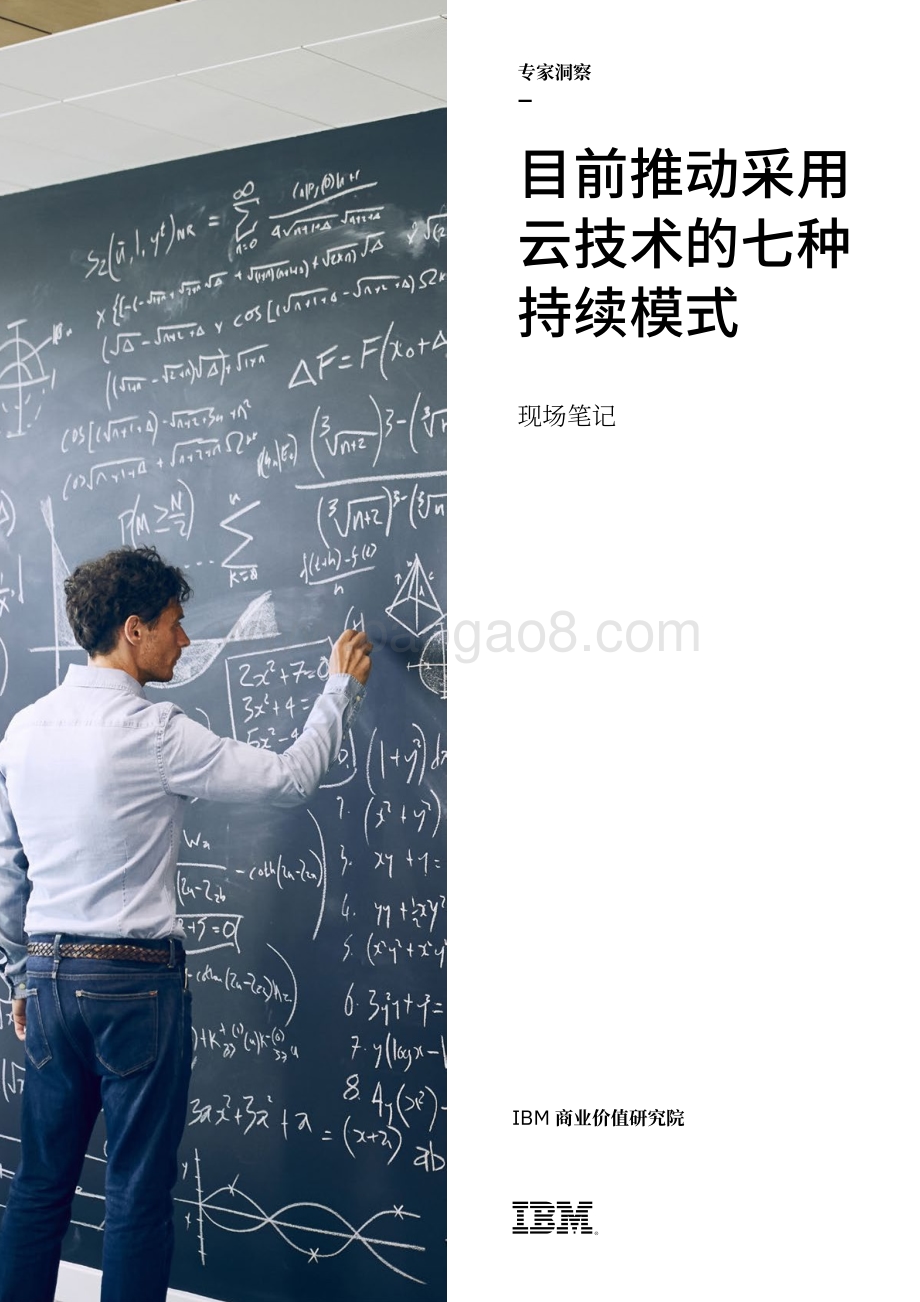 目前推动采用云技术的七种持续模式.pdf_第1页