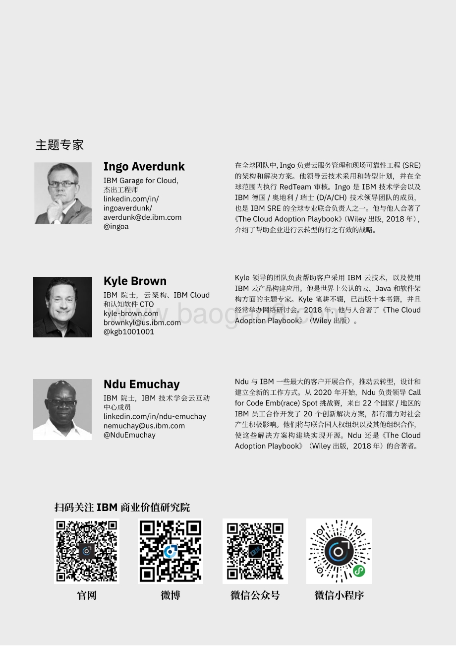 目前推动采用云技术的七种持续模式.pdf_第2页