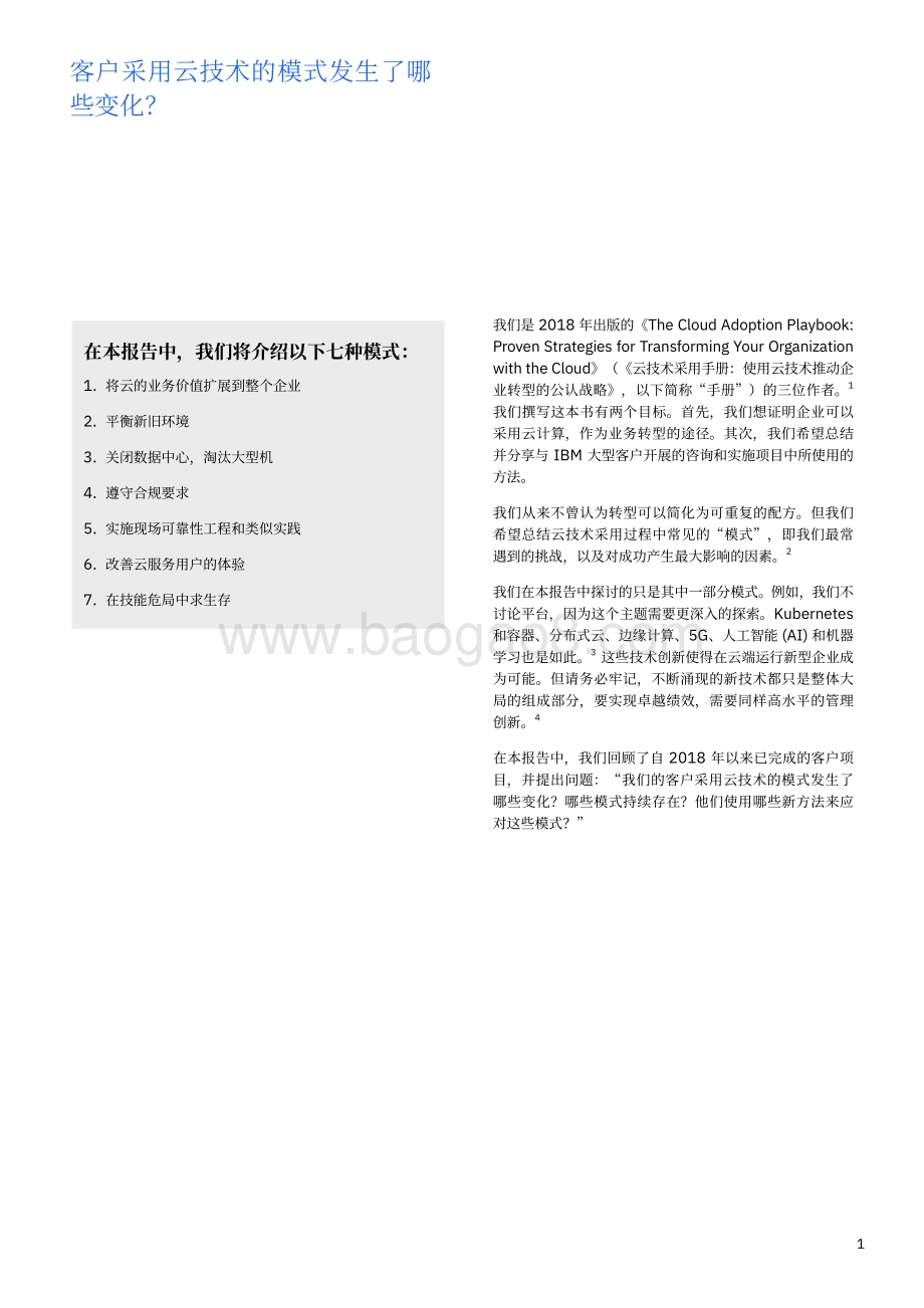 目前推动采用云技术的七种持续模式.pdf_第3页