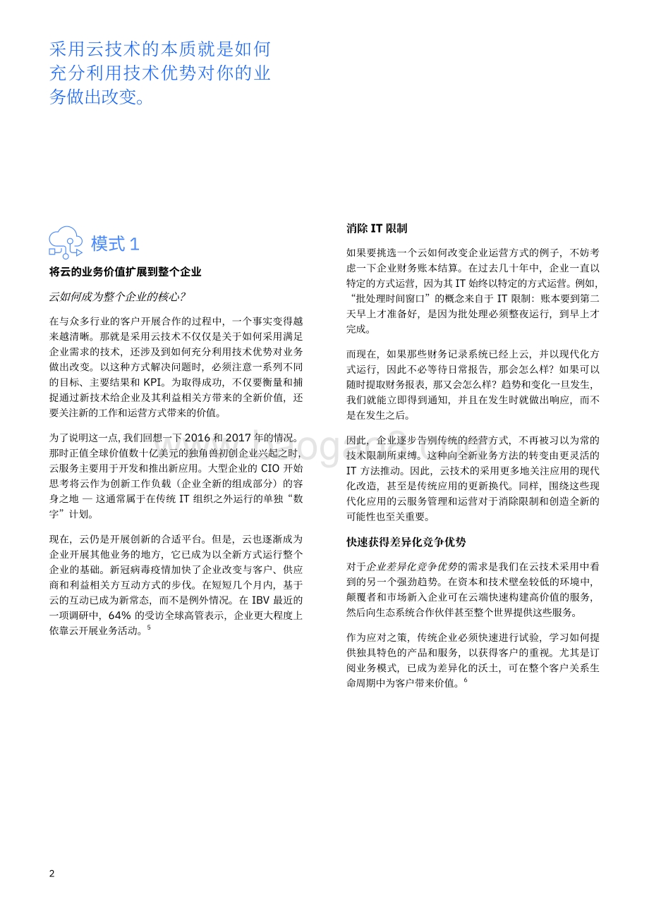 目前推动采用云技术的七种持续模式.pdf_第4页