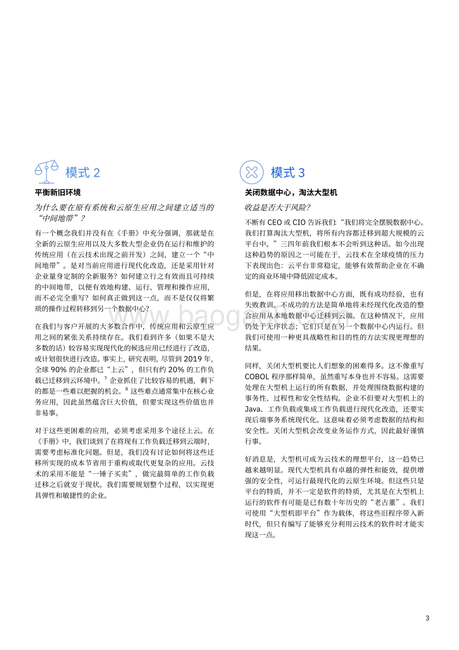 目前推动采用云技术的七种持续模式.pdf_第5页