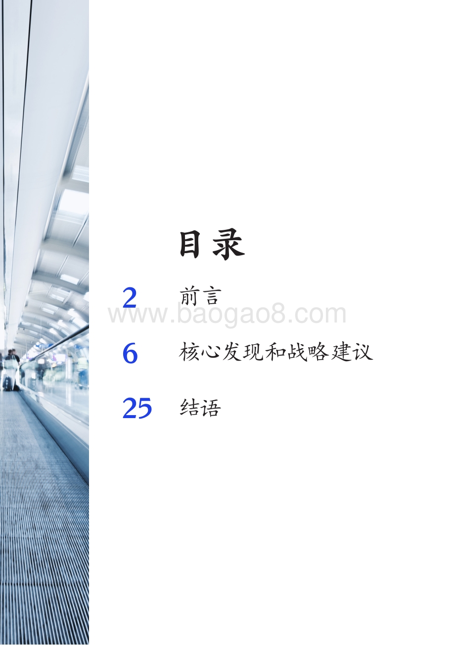2020中国TOP40银行价值创造排行榜.pdf_第3页