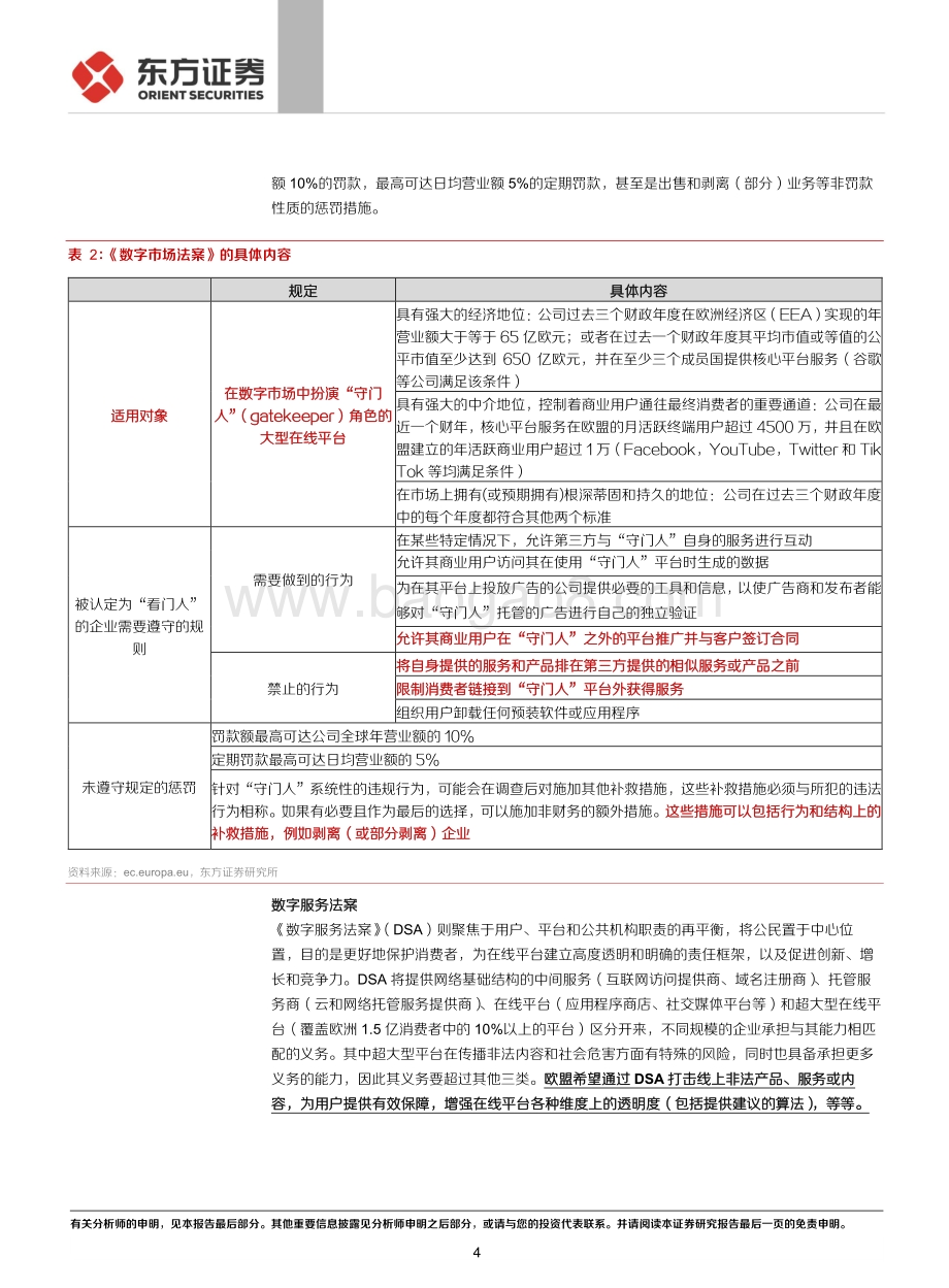 聚焦数字经济监管：如何保护个人信息？.pdf_第4页