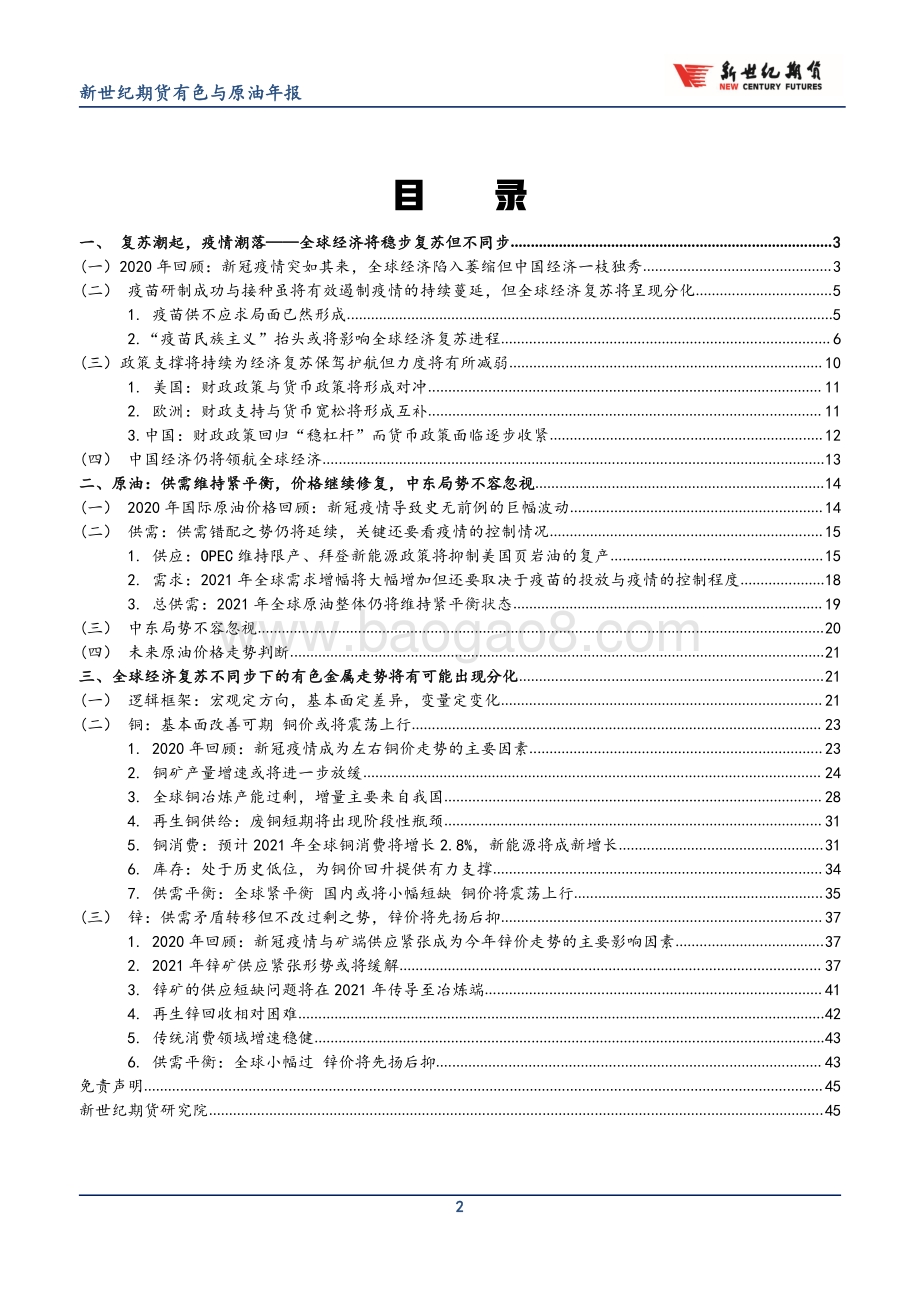 2021年有色与原油市场展望.pdf_第2页