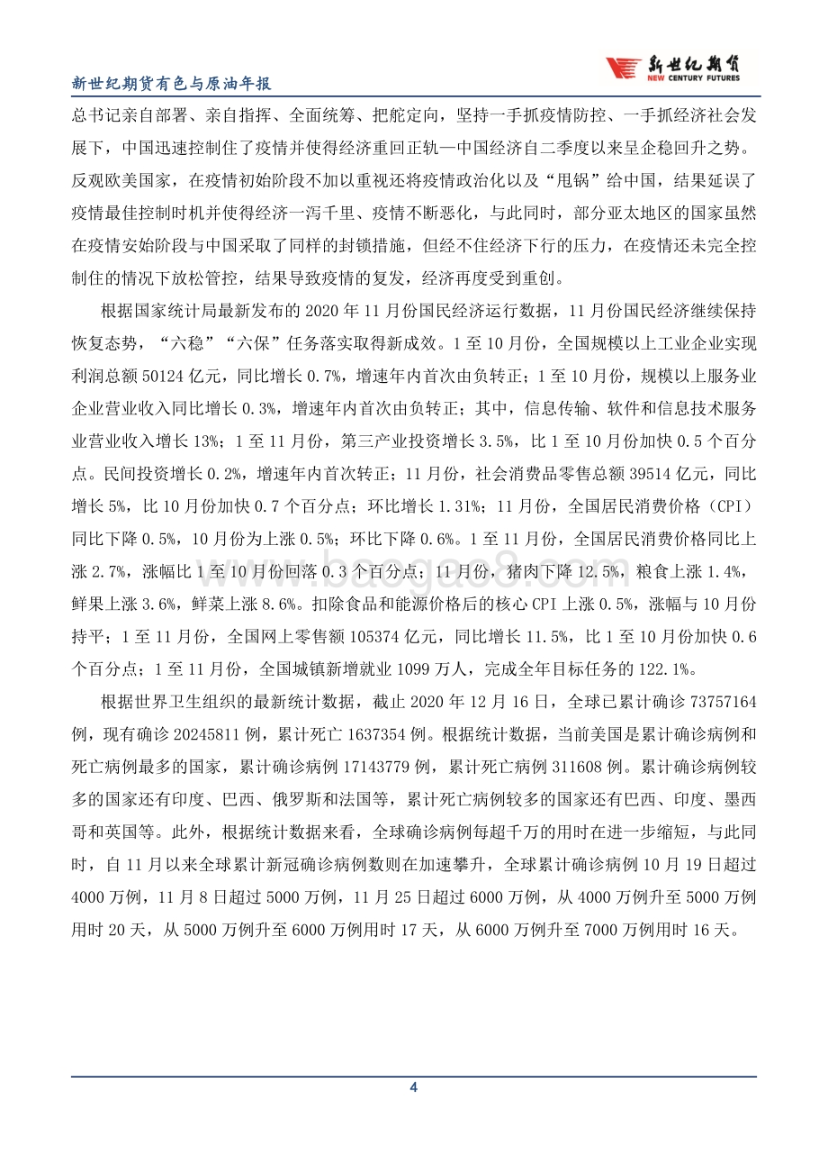 2021年有色与原油市场展望.pdf_第4页