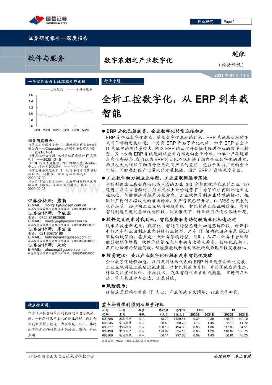 数字浪潮之产业数字化：全析工控数字化从ERP到车载智能.pdf_第1页