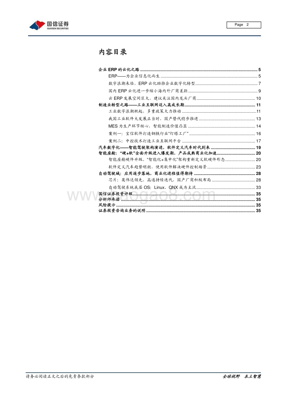 数字浪潮之产业数字化：全析工控数字化从ERP到车载智能.pdf_第2页