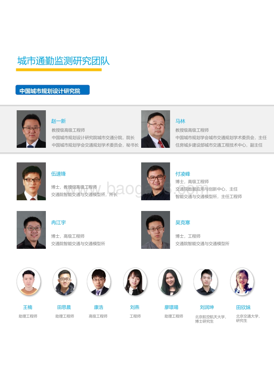 2020年度全国主要城市通勤监测报告：通勤耗时增刊.pdf_第3页