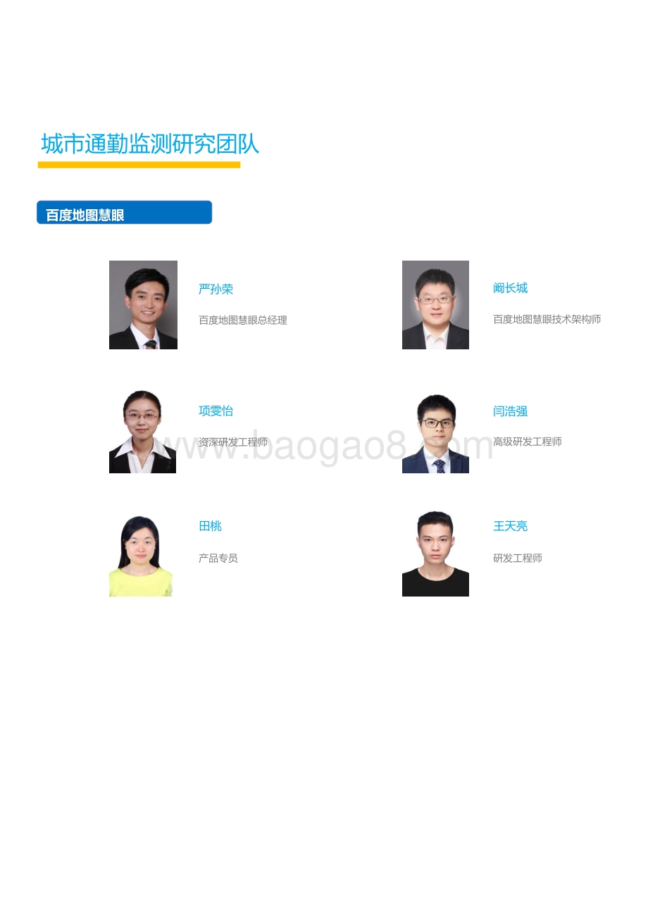 2020年度全国主要城市通勤监测报告：通勤耗时增刊.pdf_第4页