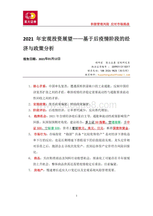 2021年宏观投资展望：基于后疫情阶段的经济与政策分析.pdf
