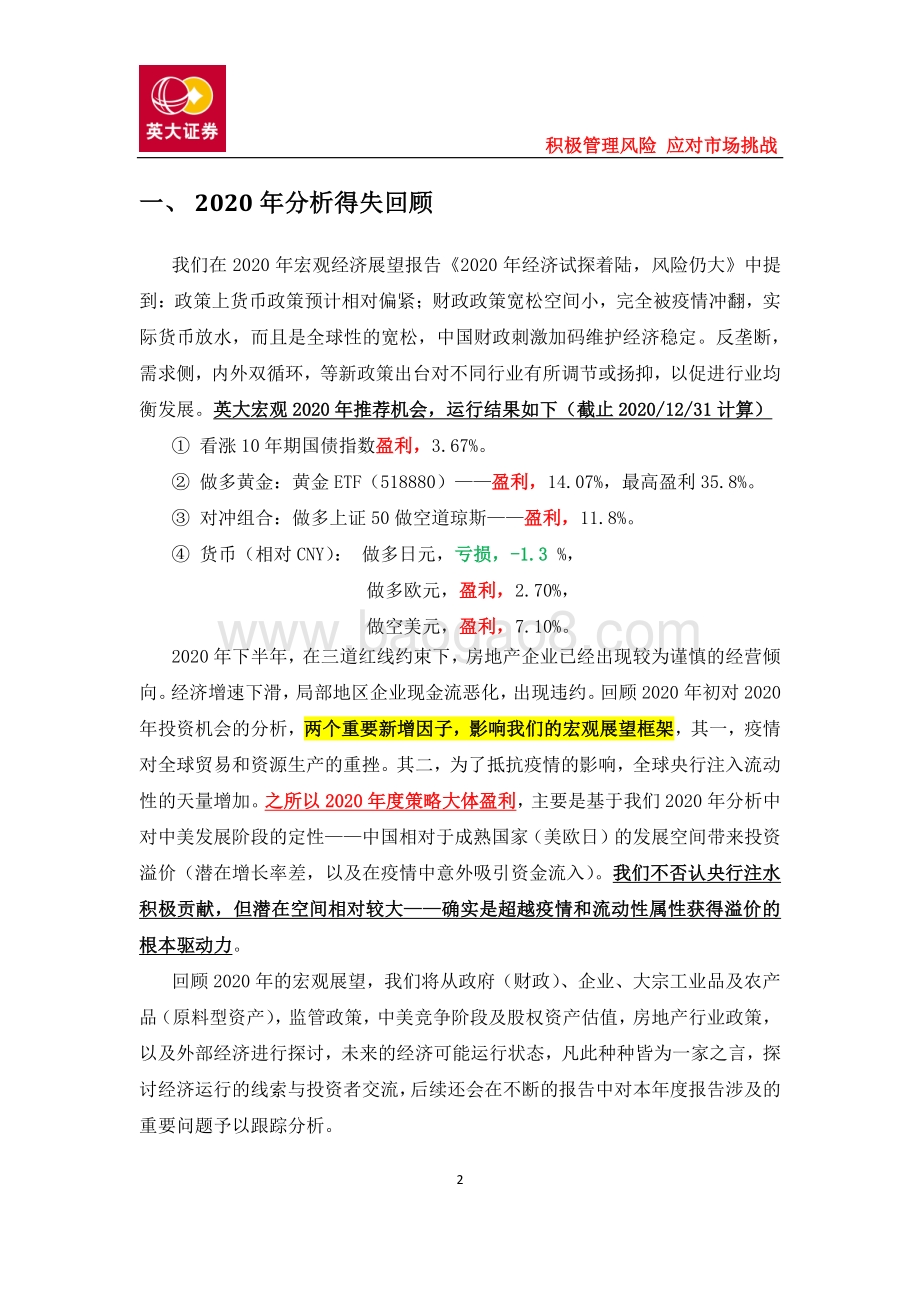2021年宏观投资展望：基于后疫情阶段的经济与政策分析.pdf_第2页