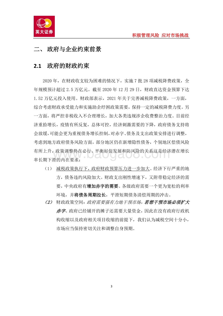 2021年宏观投资展望：基于后疫情阶段的经济与政策分析.pdf_第3页