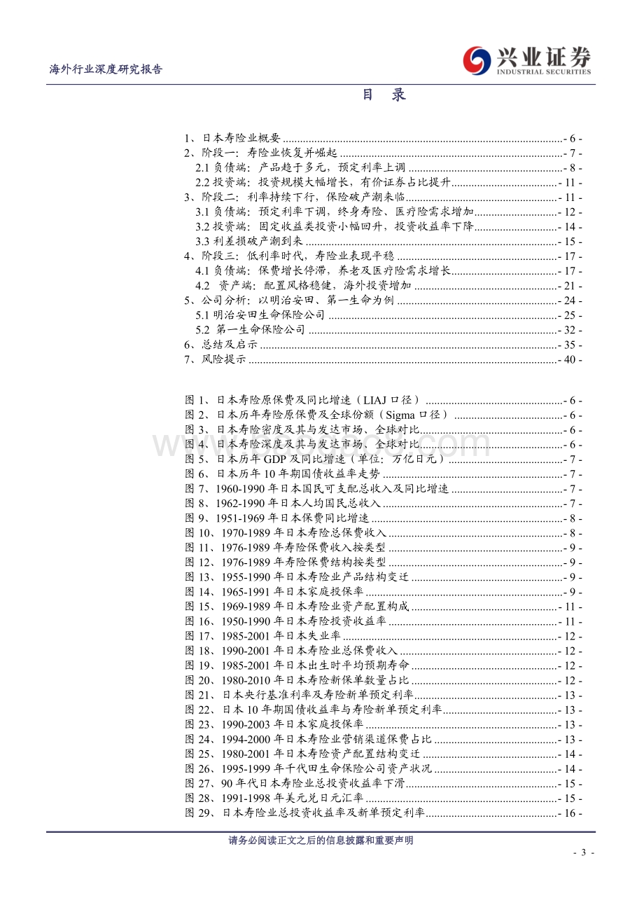 海外寿险业应对低利率环境系列报告之一：日本寿险业应对利率冲击的得与失.pdf_第3页