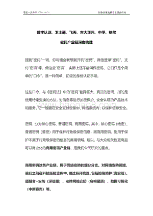 数字认证、卫士通、飞天、吉大正元、中孚、格尔：密码产业链深度梳理.pdf