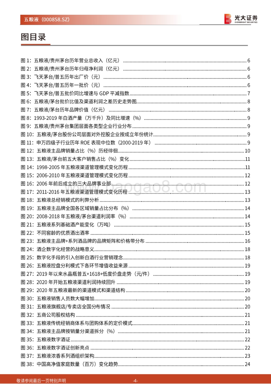 五粮液投资价值分析报告：王者归来价值复兴.pdf_第4页