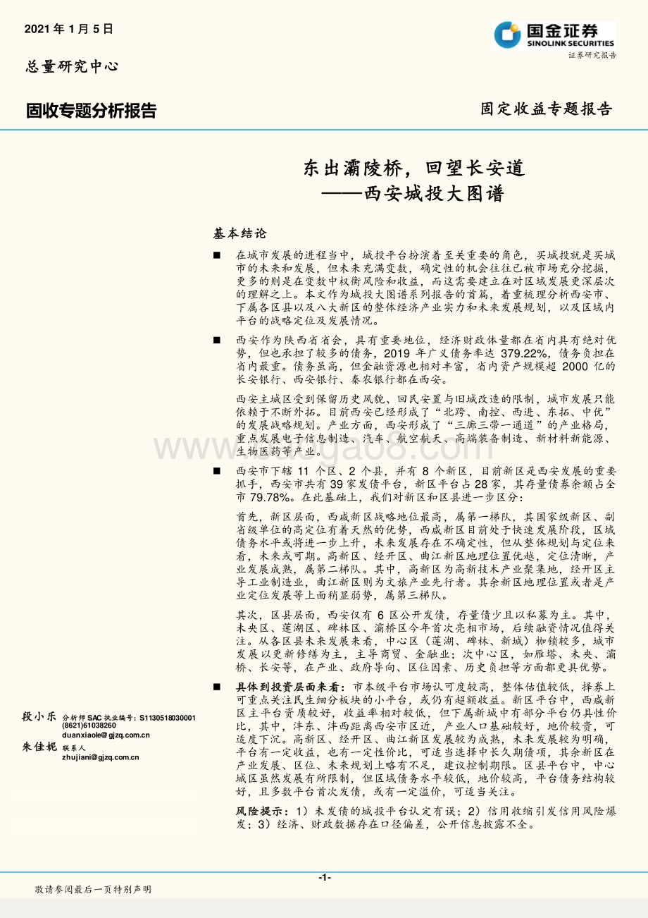 西安城投大图谱：东出灞陵桥回望长安道.pdf_第1页