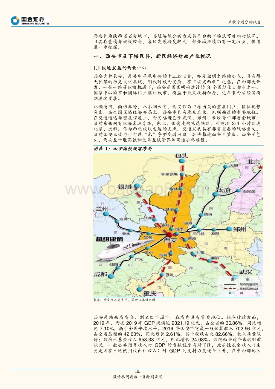 西安城投大图谱：东出灞陵桥回望长安道.pdf_第4页