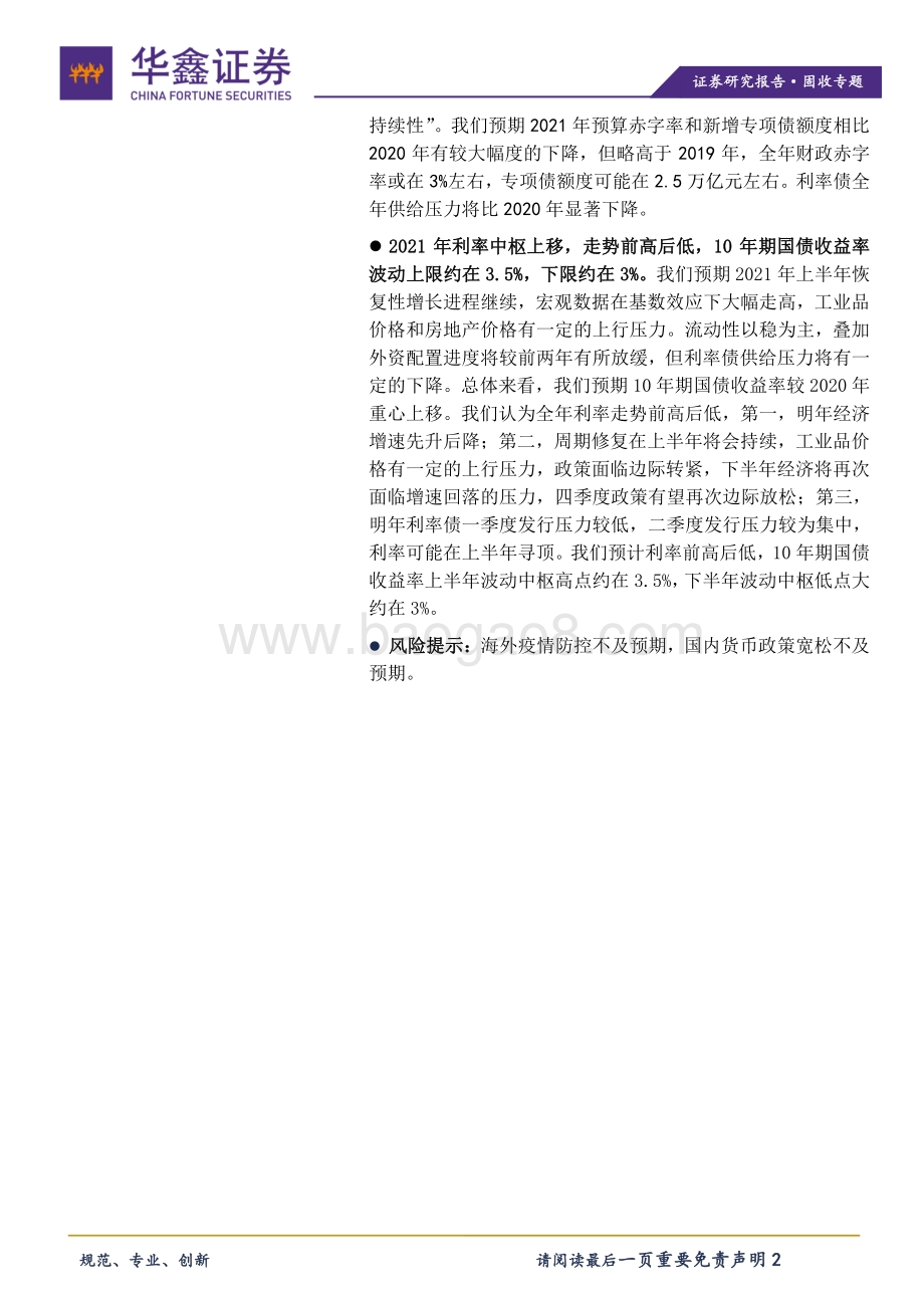 2021年利率债年度策略：利率中枢上移走势前高后低.pdf_第2页