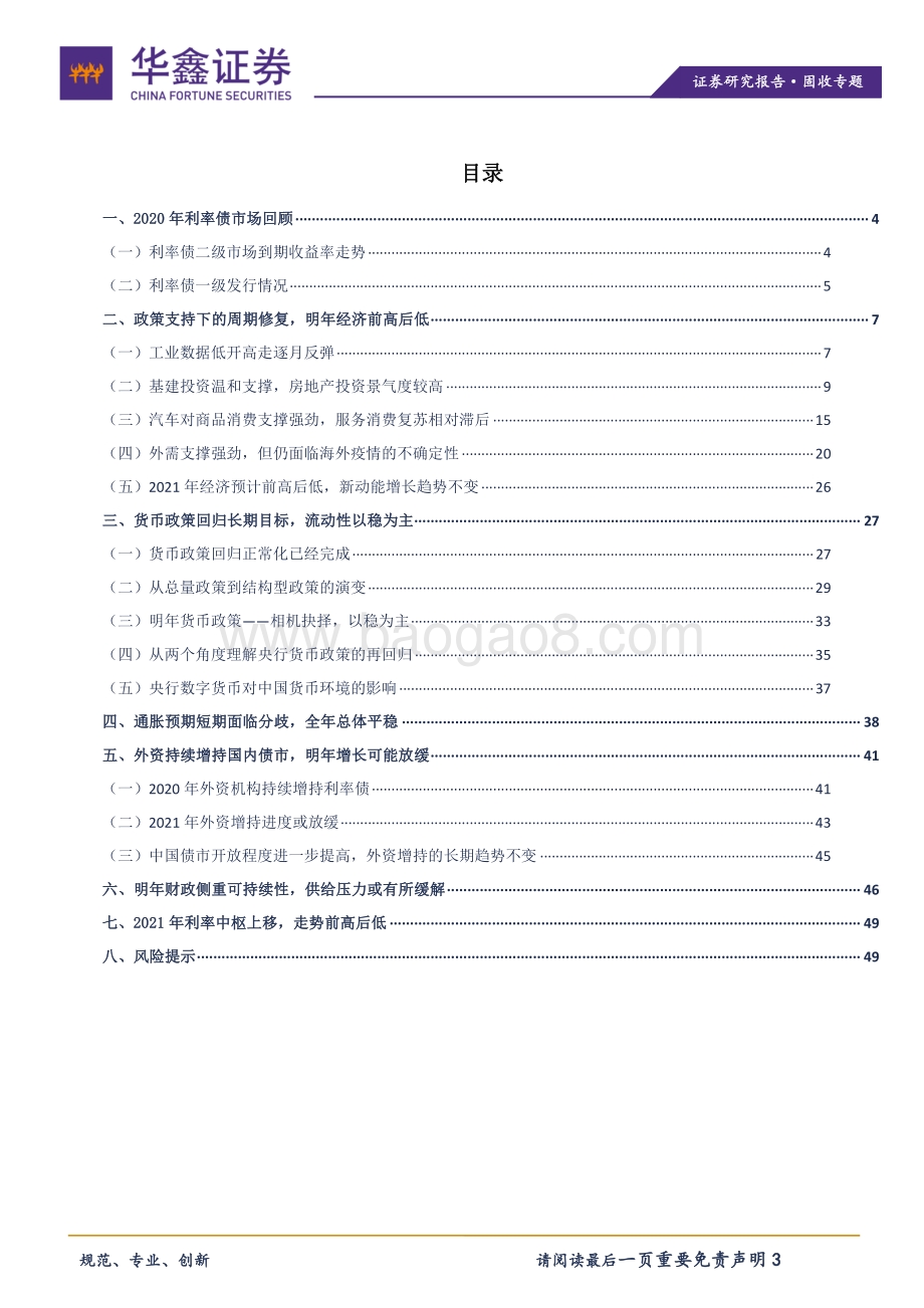 2021年利率债年度策略：利率中枢上移走势前高后低.pdf_第3页