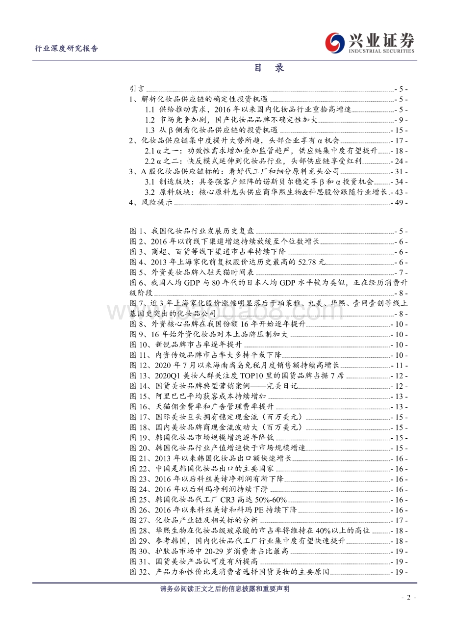 化妆品行业深度研究报告：从β和α解析化妆品供应链的确定性投资机遇.pdf_第2页