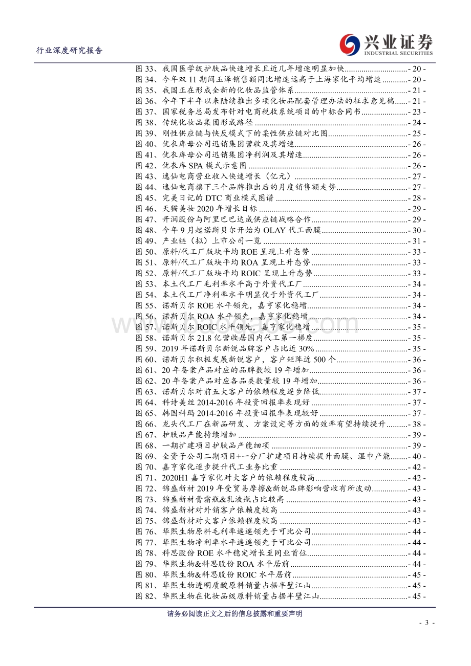 化妆品行业深度研究报告：从β和α解析化妆品供应链的确定性投资机遇.pdf_第3页